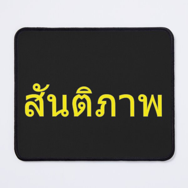 Item preview, Peace in Thai Language (yellow) designed and sold by WillDoo.