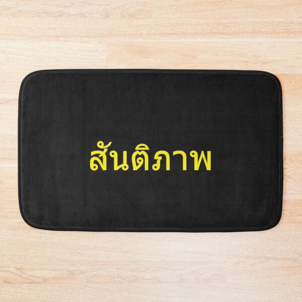 Item preview, Peace in Thai Language (yellow) designed and sold by WillDoo.