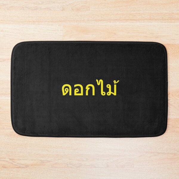 Item preview, Flower in Thai Language (yellow) designed and sold by WillDoo.