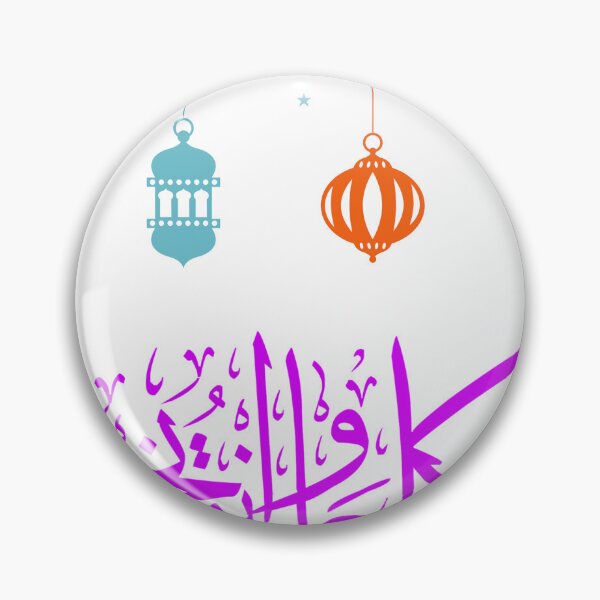 Item preview, Kul aam wa int b kahir ( كل عام و انتم بخير ) Illustration  designed and sold by DigitalBeast.