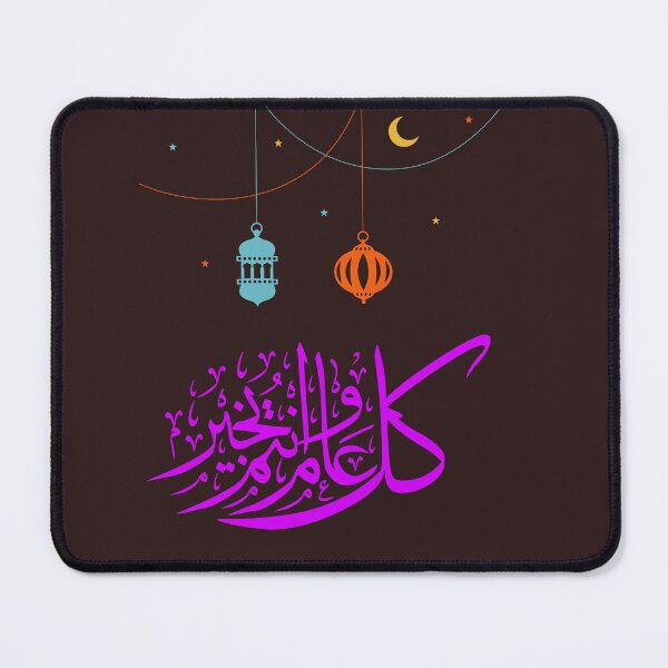 Item preview, Kul aam wa int b kahir ( كل عام و انتم بخير ) Illustration  designed and sold by DigitalBeast.