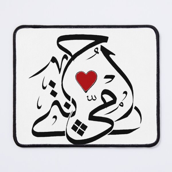 Item preview, Mother#7 - Arabic Word designed and sold by Momo-Stores.