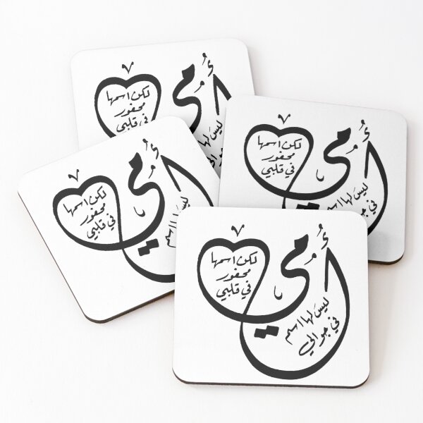 Item preview, Mother#8 - Arabic Word designed and sold by Momo-Stores.