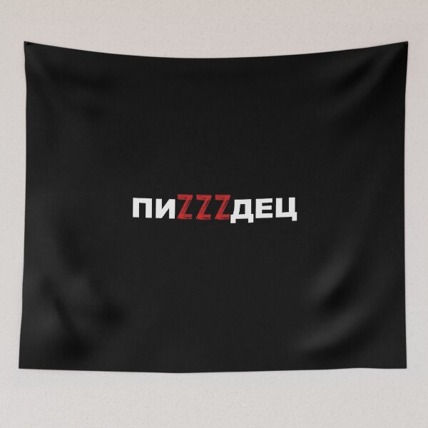 Item preview, ПиZZZдeц - Russian obscenities ( rus - eng letters mixed) designed and sold by M-project.