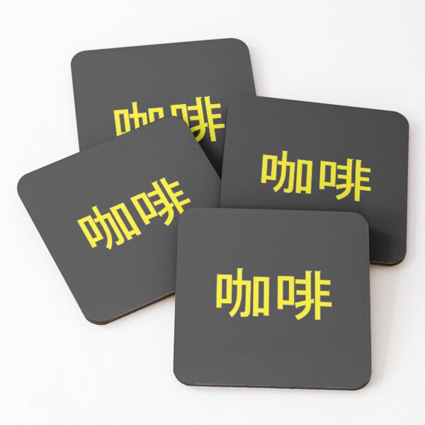 Item preview, Coffee in Mandarin Chinese (yellow) designed and sold by WillDoo.