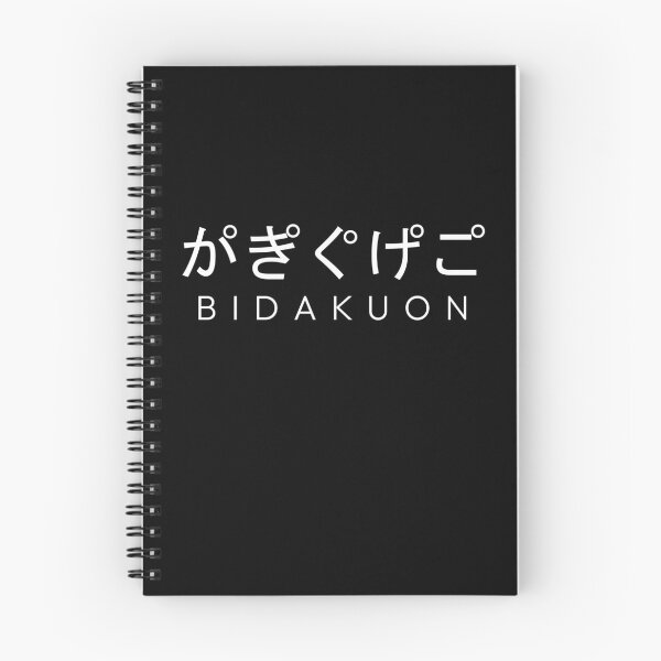Item preview, BIDAKUON Japanese Voiced Nasal Sound Unusual Hiragana designed and sold by Decamegashop.