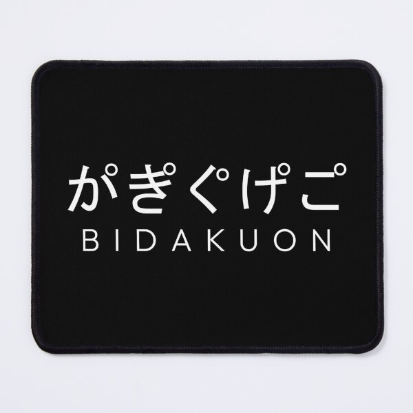 Item preview, BIDAKUON Japanese Voiced Nasal Sound Unusual Hiragana designed and sold by Decamegashop.