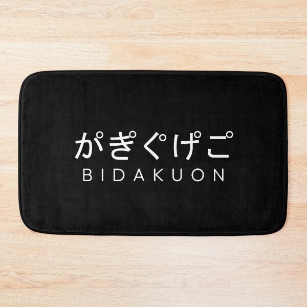 Item preview, BIDAKUON Japanese Voiced Nasal Sound Unusual Hiragana designed and sold by Decamegashop.
