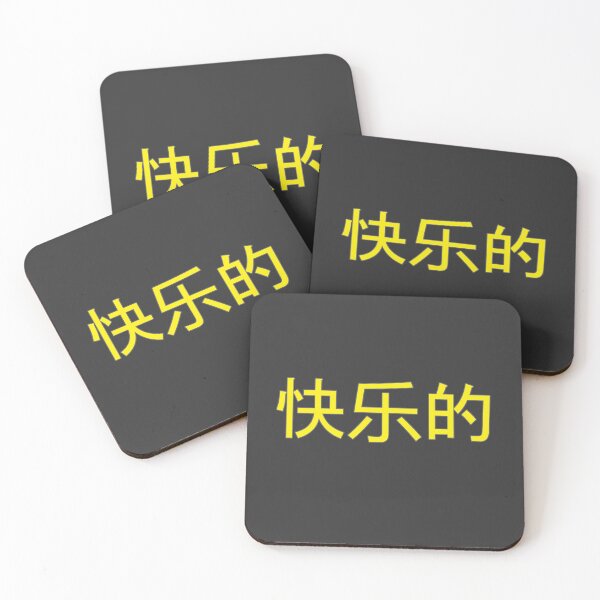 Item preview, Happy in Mandarin Chinese (yellow) designed and sold by WillDoo.