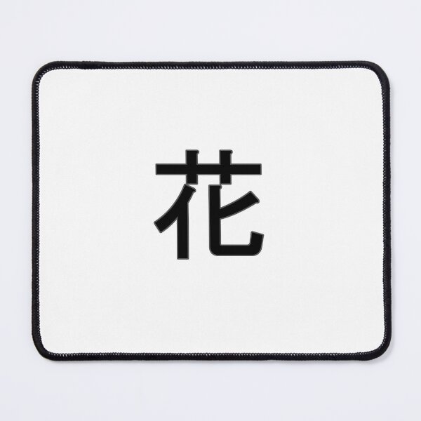 Item preview, Flower in Mandarin Chinese (black) designed and sold by WillDoo.