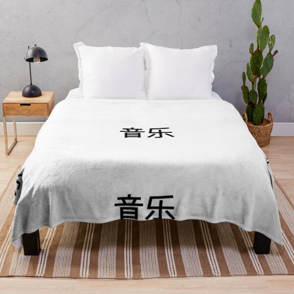 Item preview, Music in Mandarin Chinese (black) designed and sold by WillDoo.