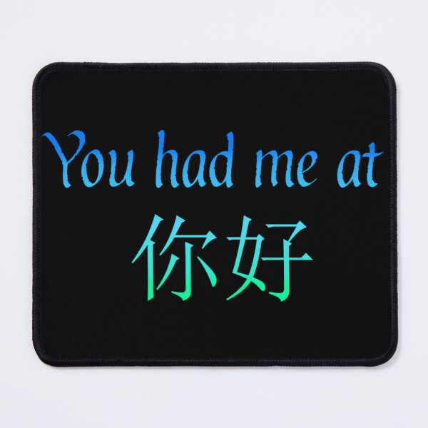 Item preview, You had me at 你好 designed and sold by aginlow.
