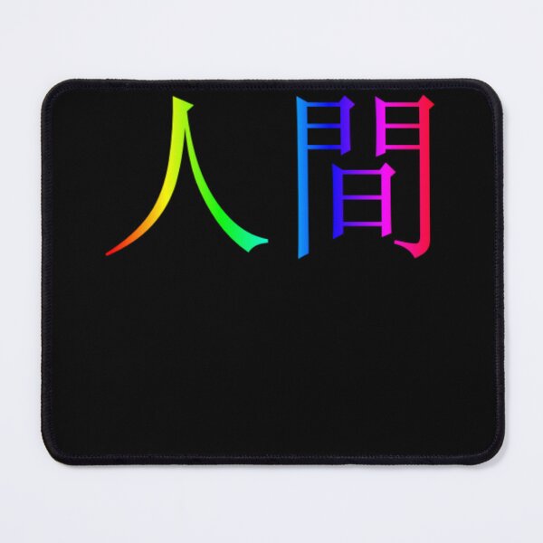Item preview, Human being, in Japanese 人間 designed and sold by aginlow.