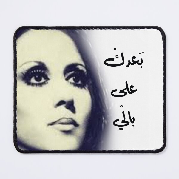 Item preview, Fairuz Lebanese singer المطربة فيروز اللبنانية designed and sold by Rana90.