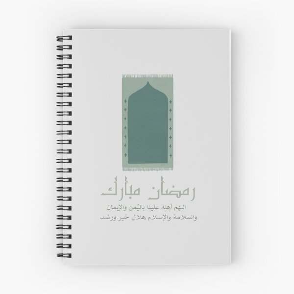 Item preview, Happy Ramadan Mubarak 2022 - رمضان مبارك designed and sold by Levated.