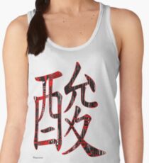 The Four Ages of Acid Trust Us We Are The Government Women's Tank Top