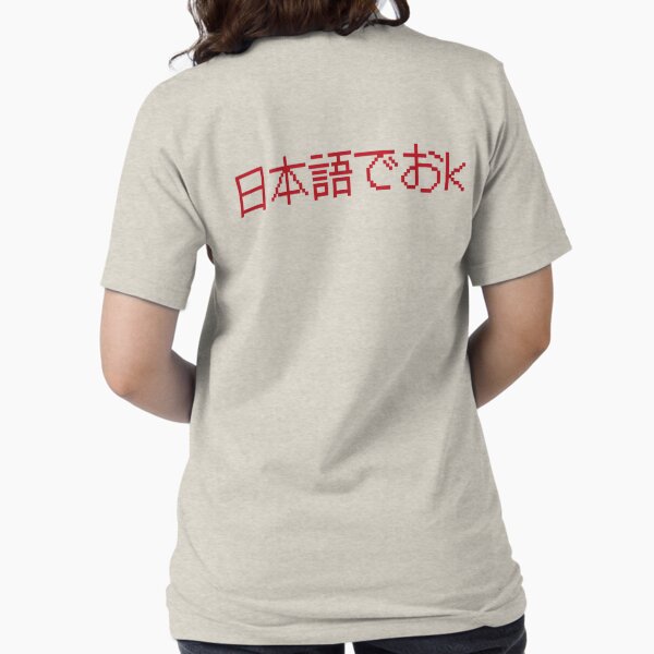 Item preview, 日本語でおk - Nihongo De OK - Argot japonés de Internet - ネットスラング designed and sold by ShiroiKuroi.