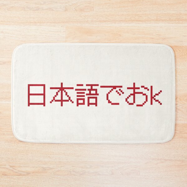 Item preview, 日本語でおk - Nihongo De OK - Japanese Internet Slang - ネットスラング designed and sold by ShiroiKuroi.