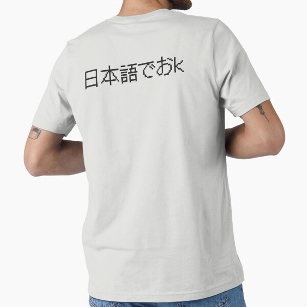 Item preview, 日本語でおk - Nihongo De OK - Argot japonés de Internet - ネットスラング designed and sold by ShiroiKuroi.