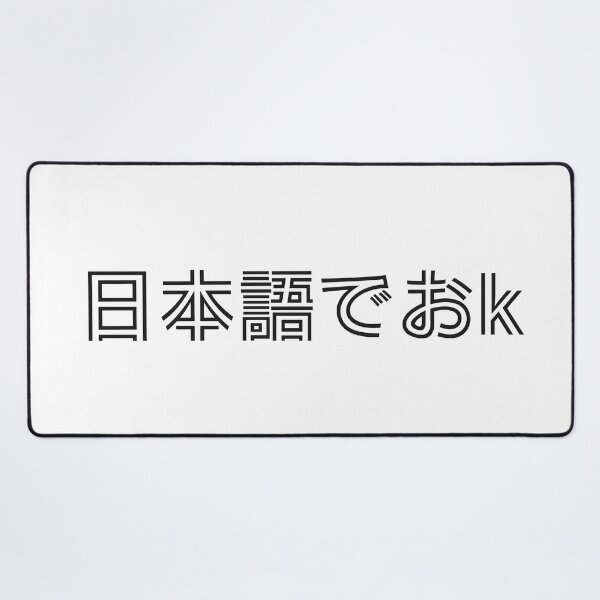 Item preview, 日本語でおk - Nihongo De OK - Japanese Internet Slang - ネットスラング designed and sold by ShiroiKuroi.