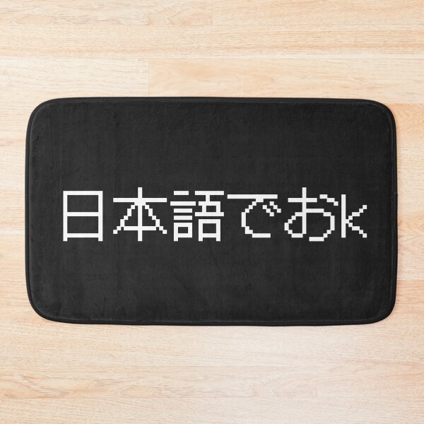 Item preview, 日本語でおk - Nihongo De OK - Japanese Internet Slang - ネットスラング designed and sold by ShiroiKuroi.