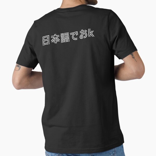 Item preview, 日本語でおk - Nihongo De OK - Argot japonés de Internet - ネットスラング designed and sold by ShiroiKuroi.