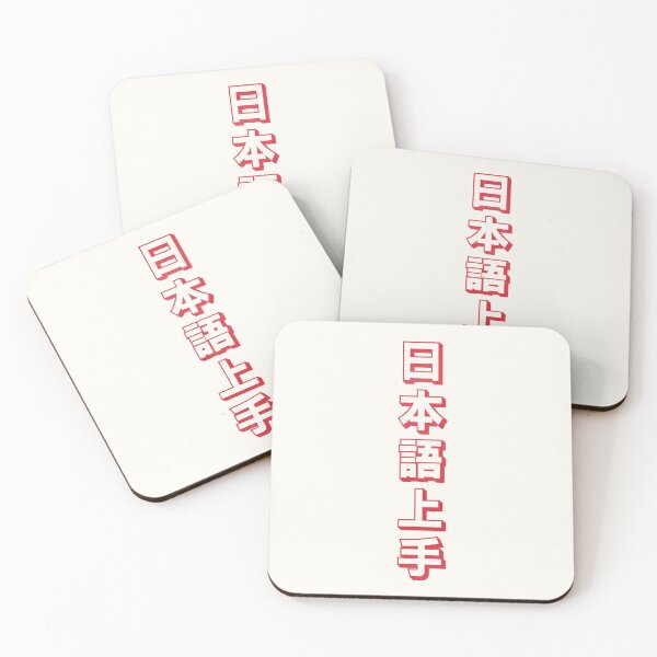 Item preview, Nihongo Jouzu - 日本語上手 - Nihongo Jouzu Desu Ne designed and sold by ShiroiKuroi.