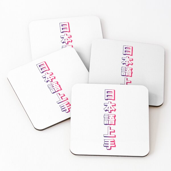 Item preview, Nihongo Jouzu - 日本語上手 - Nihongo Jouzu Desu Ne designed and sold by ShiroiKuroi.