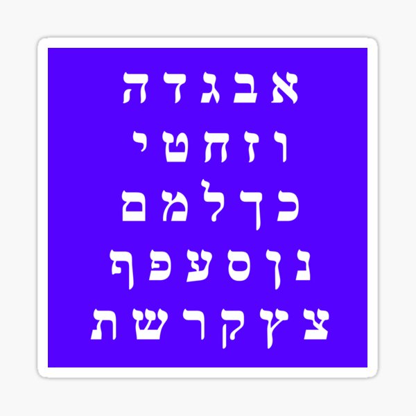 Adonai Shalom Shower Curtain by Hebrewletters Sl - Pixels