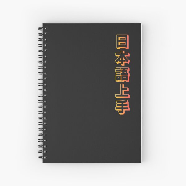 Item preview, Nihongo Jouzu - 日本語上手 - Nihongo Jouzu Desu Ne designed and sold by ShiroiKuroi.