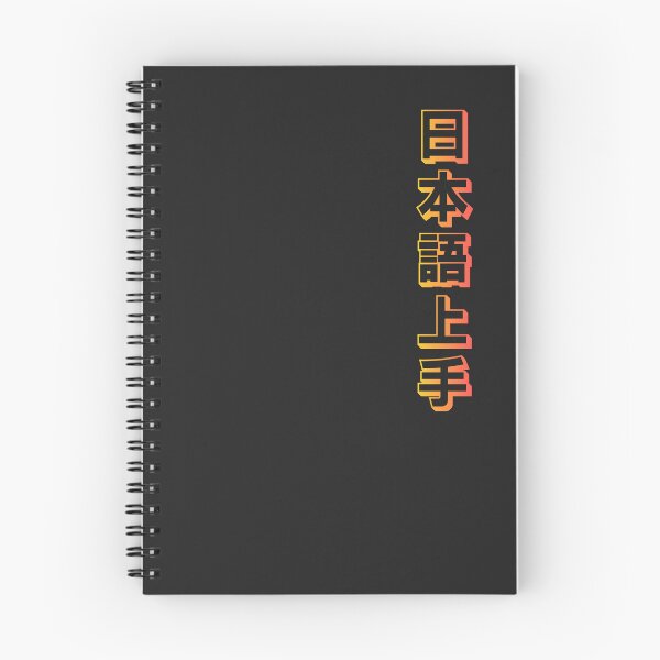 Item preview, Nihongo Jouzu - 日本語上手 - Nihongo Jouzu Desu Ne designed and sold by ShiroiKuroi.