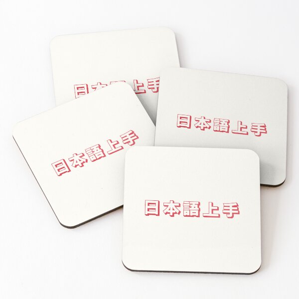 Item preview, Nihongo Jouzu - 日本語上手 - Nihongo Jouzu Desu Ne designed and sold by ShiroiKuroi.