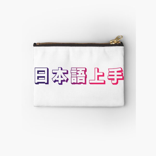 Item preview, Nihongo Jouzu - 日本語上手 - Nihongo Jouzu Desu Ne designed and sold by ShiroiKuroi.