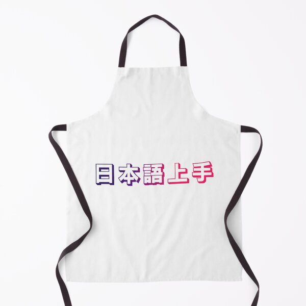 Item preview, Nihongo Jouzu - 日本語上手 - Nihongo Jouzu Desu Ne designed and sold by ShiroiKuroi.