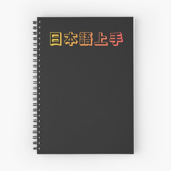 Item preview, Nihongo Jouzu - 日本語上手 - Nihongo Jouzu Desu Ne designed and sold by ShiroiKuroi.