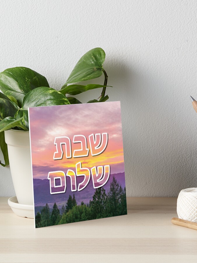 Shabbos Shalom Vintage Sunset on Black - Jewish Yiddish Tapestry for Sale  by DPattonPD