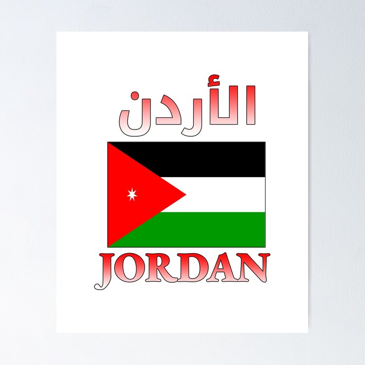 Jordan Flag الأردن Arabic & English WordArt Cool Sticker