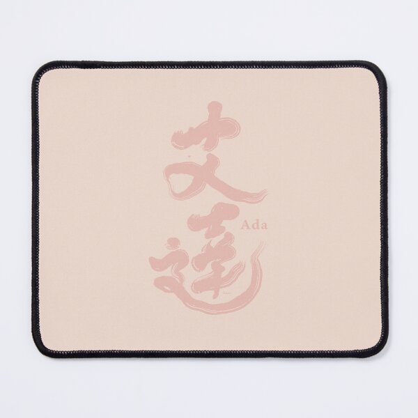 Item preview, Chinese handwriting: Ada。Chinese name in calligraphy. 艾達 designed and sold by clairechien.