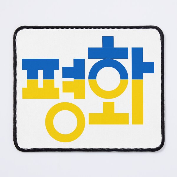 Item preview, Peace 평화 Korean typography Color designed and sold by tammist.