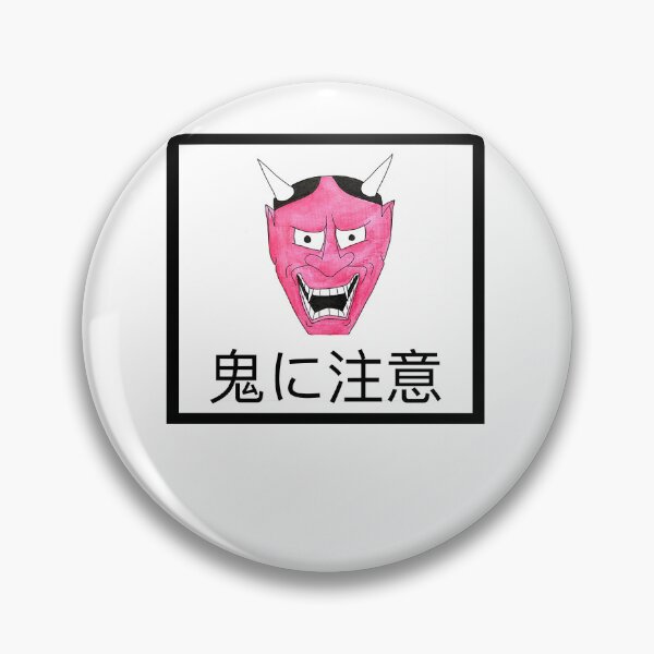 Item preview, Creative Ferocious Overcome Strong Beware Of The Demon Japanese Script Gift For Fan designed and sold by ChamoroBowmaney.