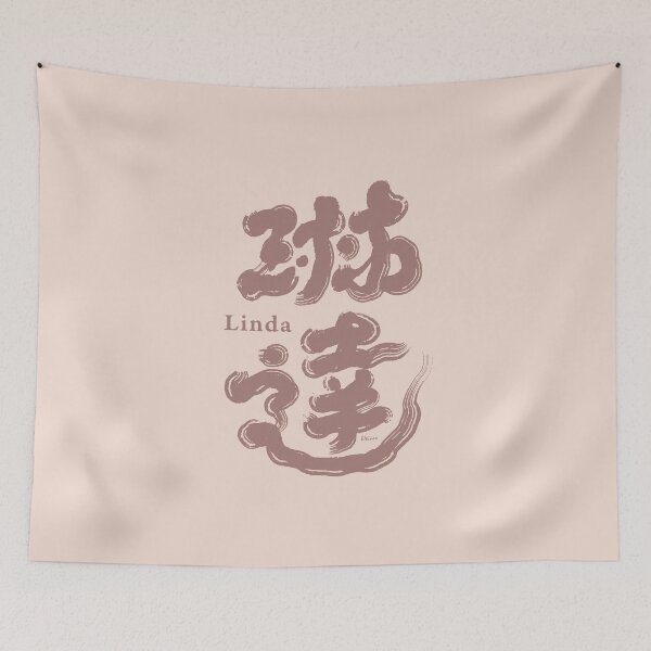 Item preview, 琳達。Chinese handwriting: Linda。Chinese name in calligraphy. 手寫字 designed and sold by clairechien.