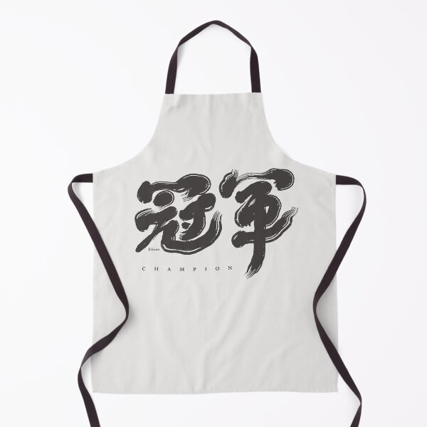 Item preview, 冠軍 。Chinese handwriting: champion.  designed and sold by clairechien.