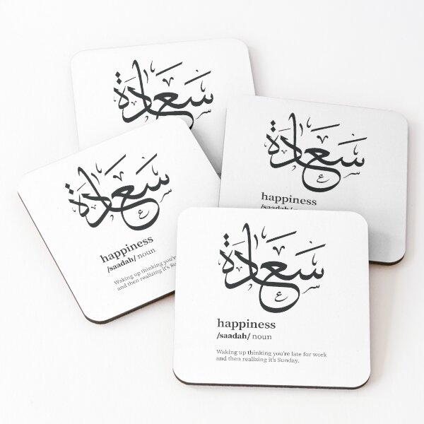 Item preview, Saadah / happiness Arabic wordart  designed and sold by Arabic-Love.