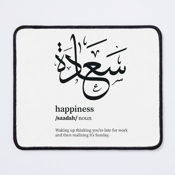 Item preview, Saadah / happiness Arabic wordart designed and sold by Arabic-Love.