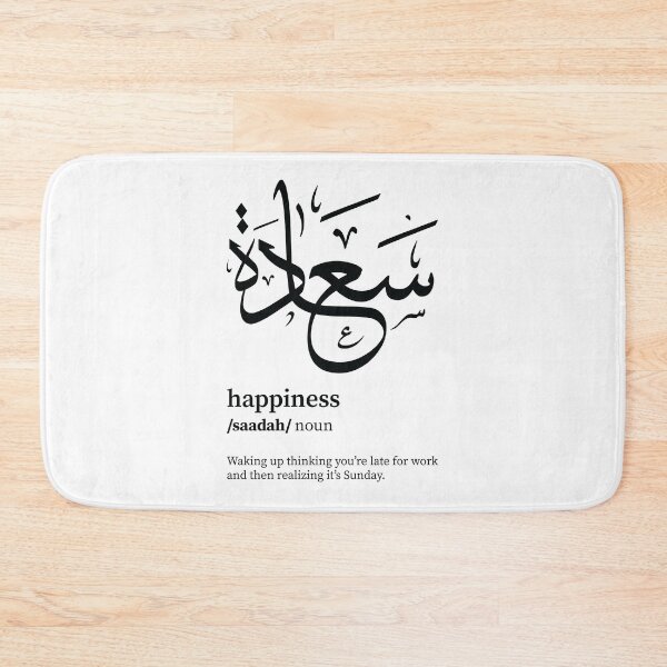 Item preview, Saadah / happiness Arabic wordart  designed and sold by Arabic-Love.