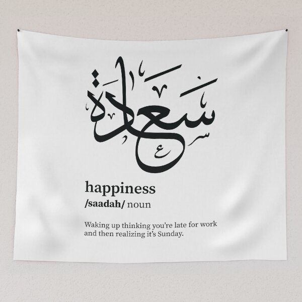 Item preview, Saadah / happiness Arabic wordart  designed and sold by Arabic-Love.