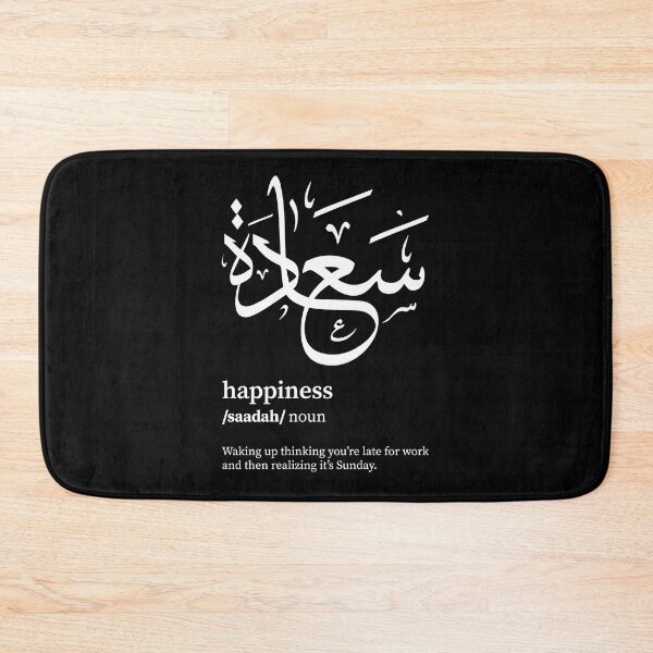 Item preview, Saadah / happiness Arabic wordart  designed and sold by Arabic-Love.