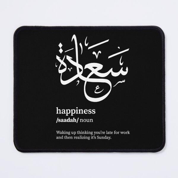 Item preview, Saadah / happiness Arabic wordart designed and sold by Arabic-Love.