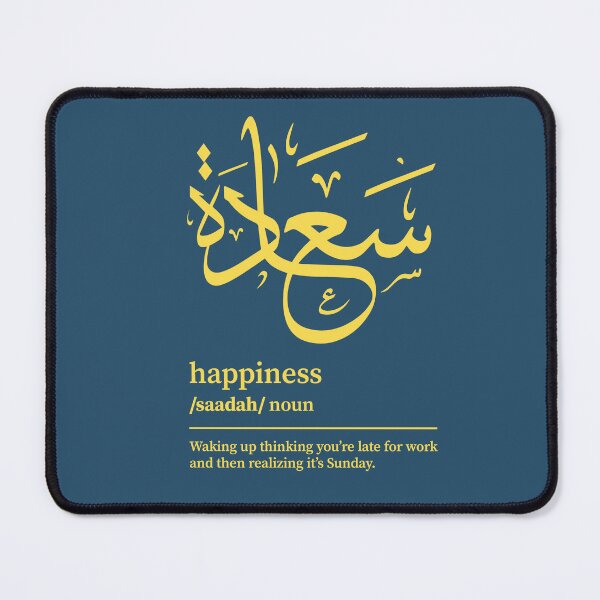 Item preview, Saadah / happiness Arabic wordart designed and sold by Arabic-Love.