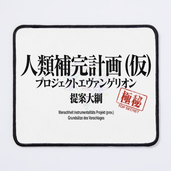 Item preview, Rebuild Evangelion 人類補完計画(仮) プロジェクトエヴァンゲリオン 提案大綱 Menschheit Instrumentalitäts Projekt (prov.) Grundsätze des Vorschlages / ヱヴァンゲリヲン新劇場版 designed and sold by JCBA.